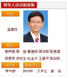 中央政法委新一届领导成员名单公布