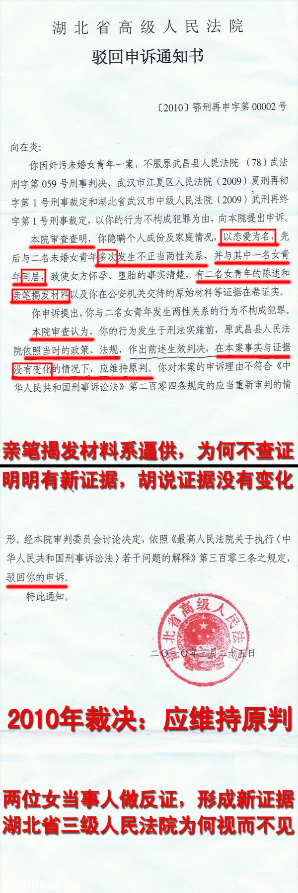 2010年，湖北省高级人民法院认定构成犯罪，维持原判。