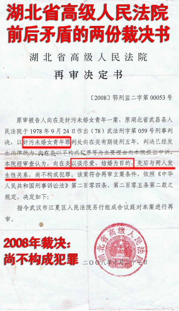 2005年，湖北省高级人民法院认定不构成犯罪，发回重审。