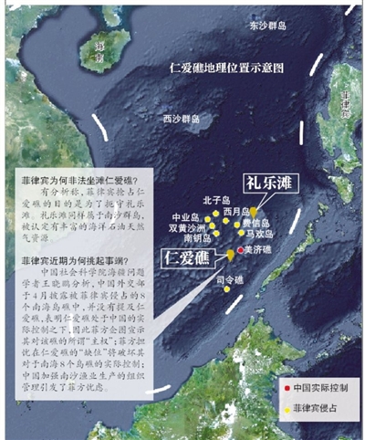 国防部外交部回应仁爱礁事件：菲侵犯中国领土
