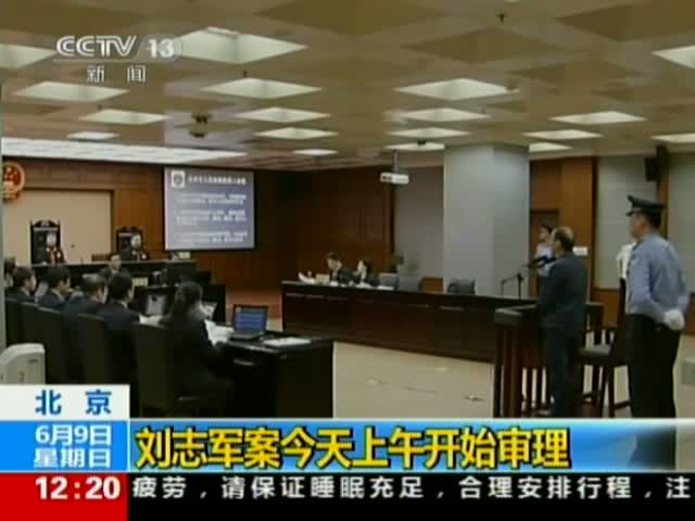 原铁道部长刘志军受审 庭审画面曝光截图