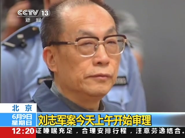 刘志军落马后首次露面 法庭受审面容消瘦截图